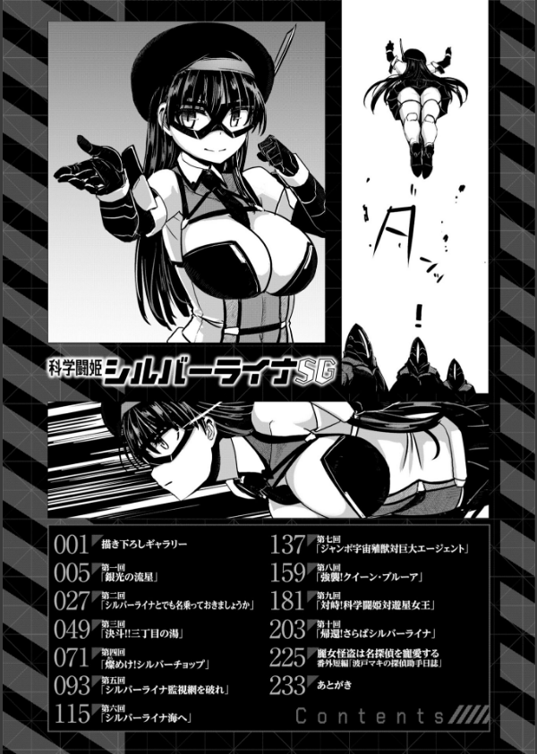 科学闘姫シルバーライナSG【デジタル版SP特装版】_4枚目の画像