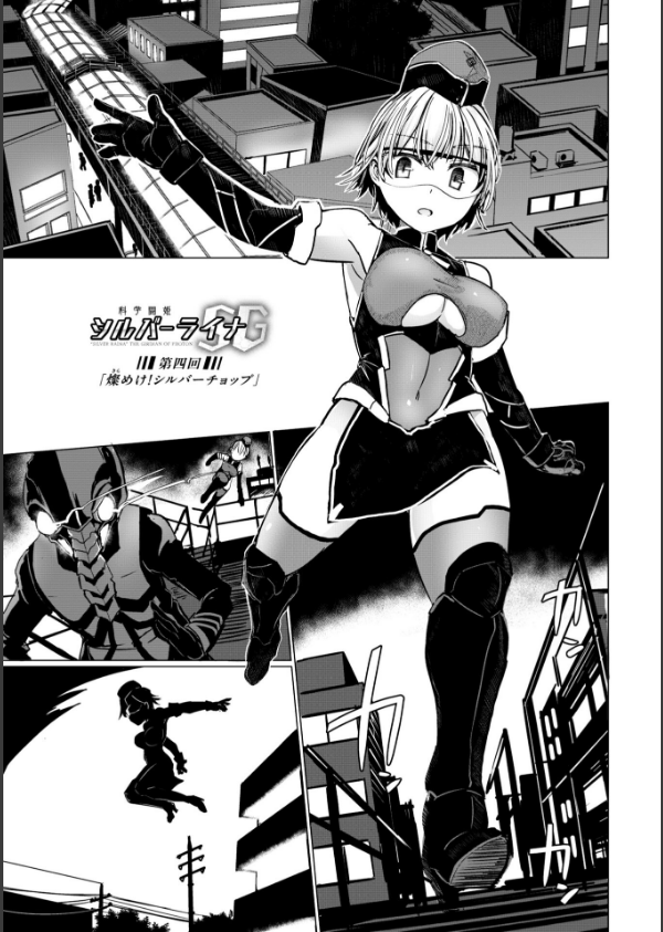 科学闘姫シルバーライナSG【デジタル版SP特装版】_33枚目の画像