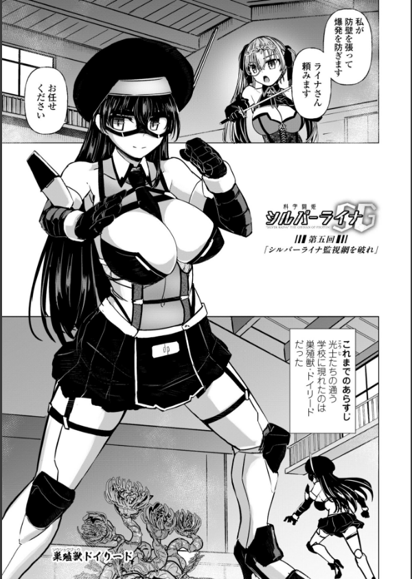 科学闘姫シルバーライナSG【デジタル版SP特装版】_36枚目の画像