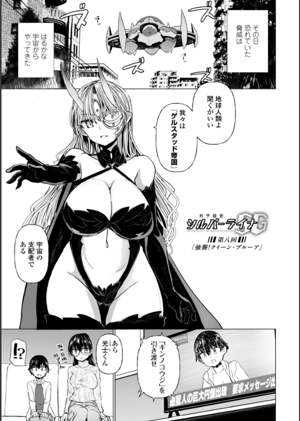 科学闘姫シルバーライナSG【デジタル版SP特装版】_45枚目の画像