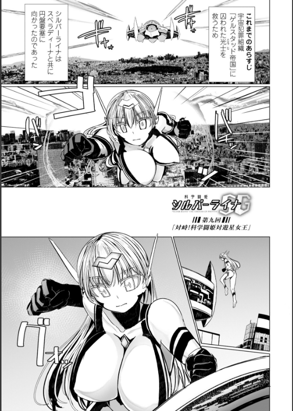科学闘姫シルバーライナSG【デジタル版SP特装版】_48枚目の画像