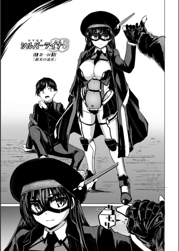 科学闘姫シルバーライナSG【デジタル版SP特装版】_7枚目の画像