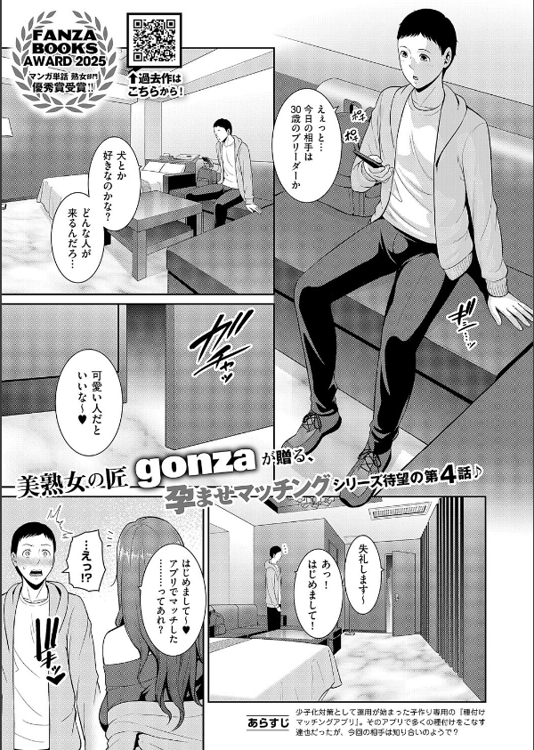 種付けマッチングアプリ(単話)_1枚目の画像