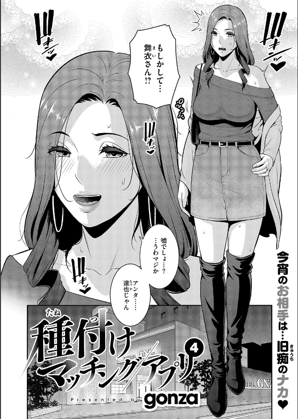 種付けマッチングアプリ(単話)_2枚目の画像