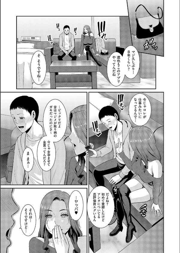 種付けマッチングアプリ(単話)_3枚目の画像