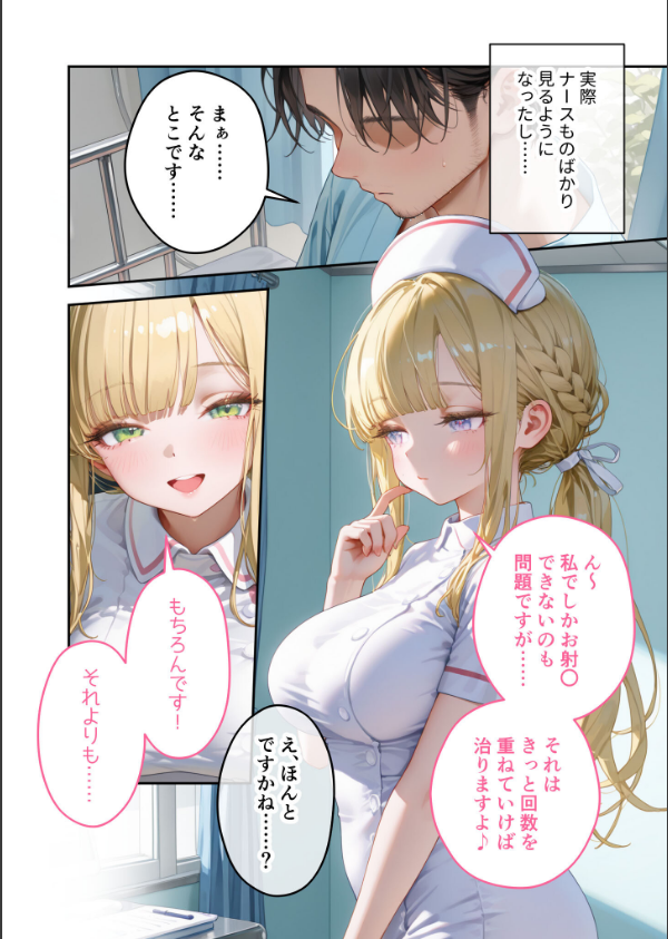 童貞撲滅！セックス・クリニック モザイク版_12枚目の画像