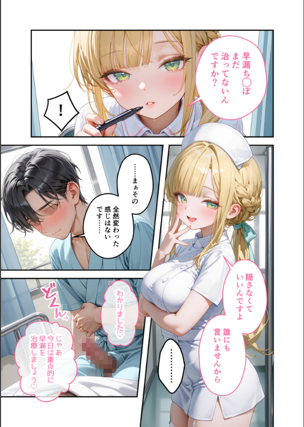 童貞撲滅！セックス・クリニック モザイク版_13枚目の画像