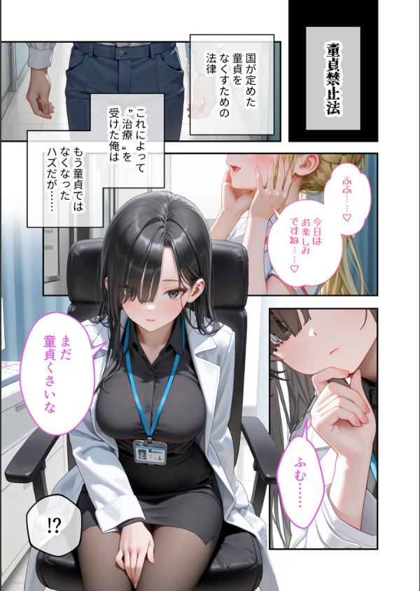 童貞撲滅！セックス・クリニック モザイク版_3枚目の画像