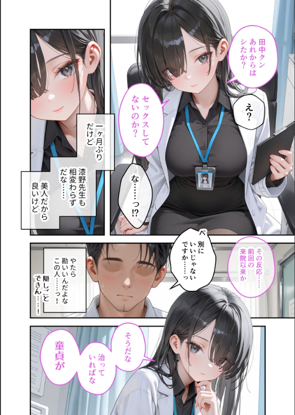 童貞撲滅！セックス・クリニック モザイク版_4枚目の画像