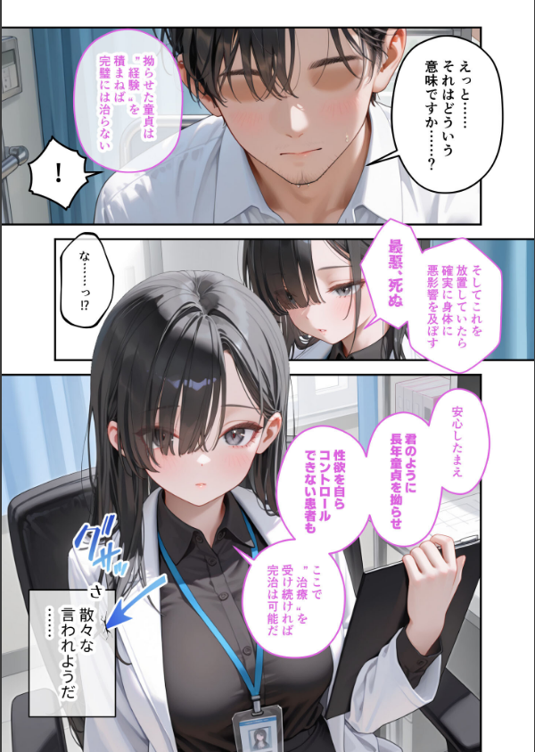 童貞撲滅！セックス・クリニック モザイク版_5枚目の画像