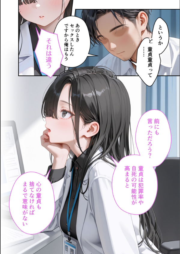 童貞撲滅！セックス・クリニック モザイク版_6枚目の画像