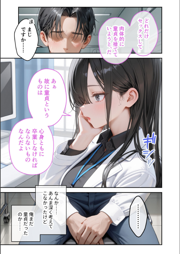 童貞撲滅！セックス・クリニック モザイク版_7枚目の画像