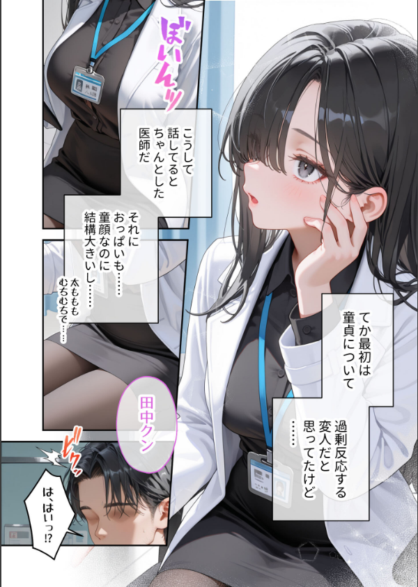 童貞撲滅！セックス・クリニック モザイク版_8枚目の画像