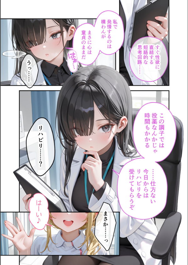 童貞撲滅！セックス・クリニック モザイク版_9枚目の画像