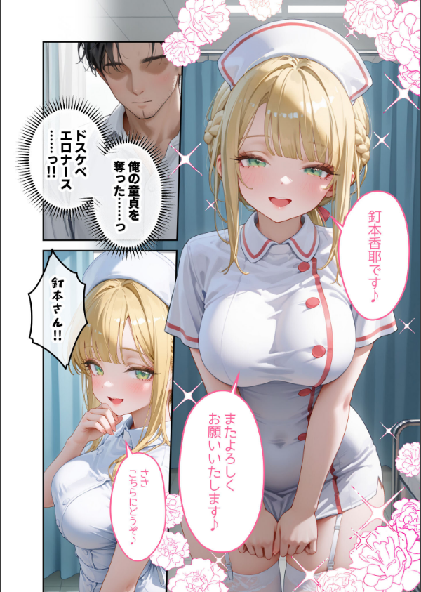 童貞撲滅！セックス・クリニック モザイク版_10枚目の画像