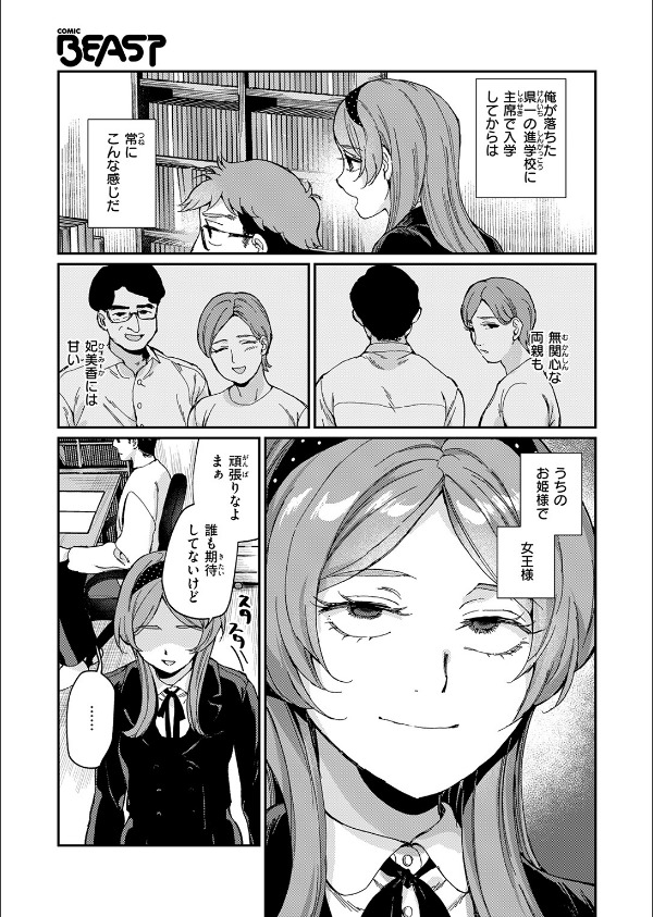 絶縁しようよ(単話)_5枚目の画像