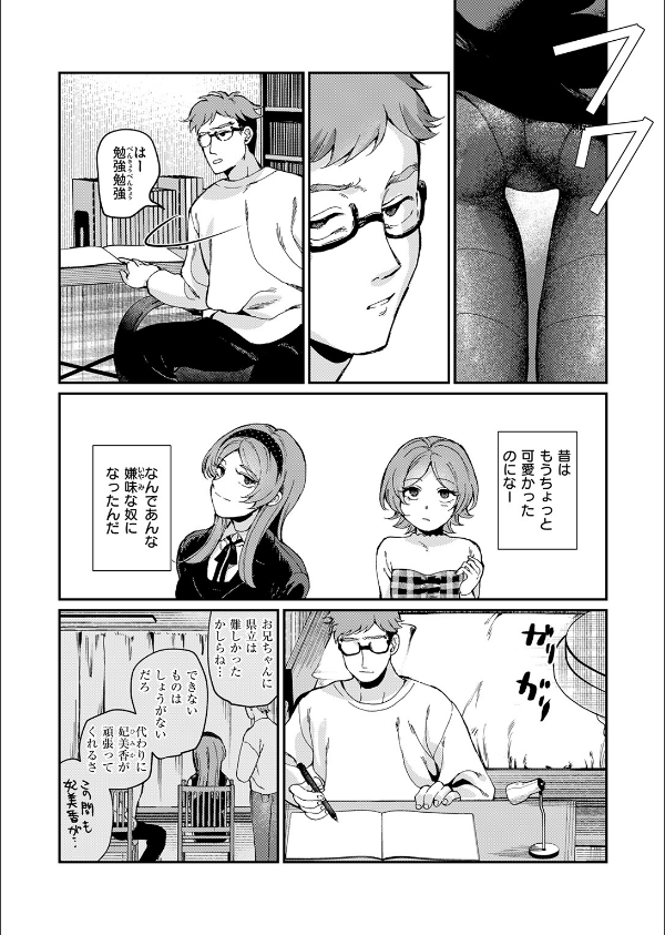 絶縁しようよ(単話)_6枚目の画像