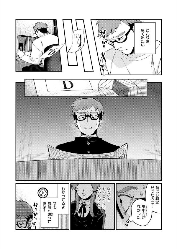 絶縁しようよ(単話)_7枚目の画像