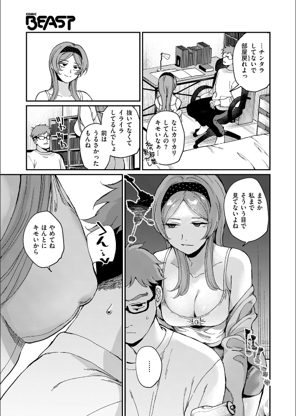 絶縁しようよ(単話)_9枚目の画像