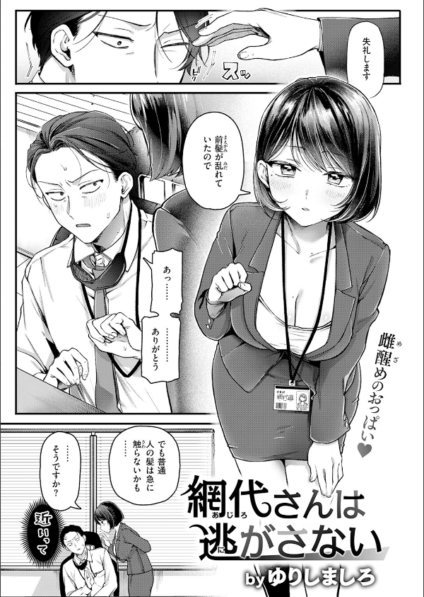 網代さんは逃さない（単話）_4枚目の画像