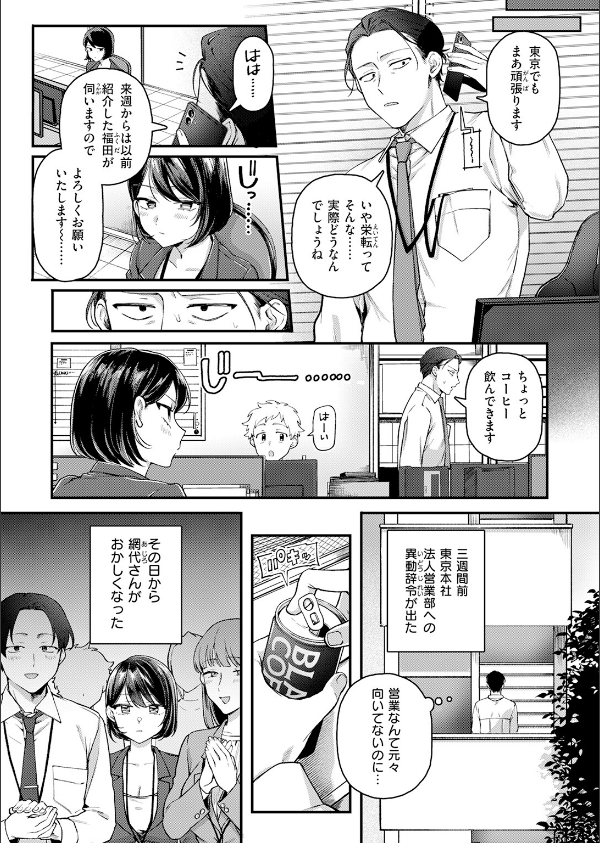 網代さんは逃さない（単話）_5枚目の画像