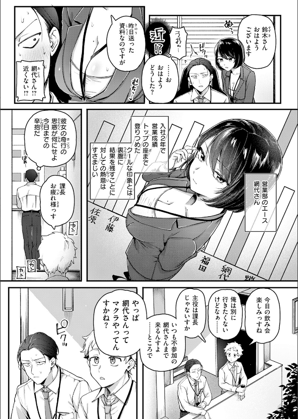 網代さんは逃さない（単話）_6枚目の画像