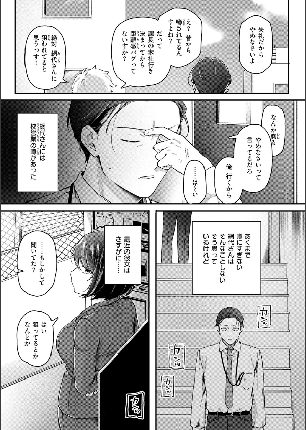 網代さんは逃さない（単話）_7枚目の画像