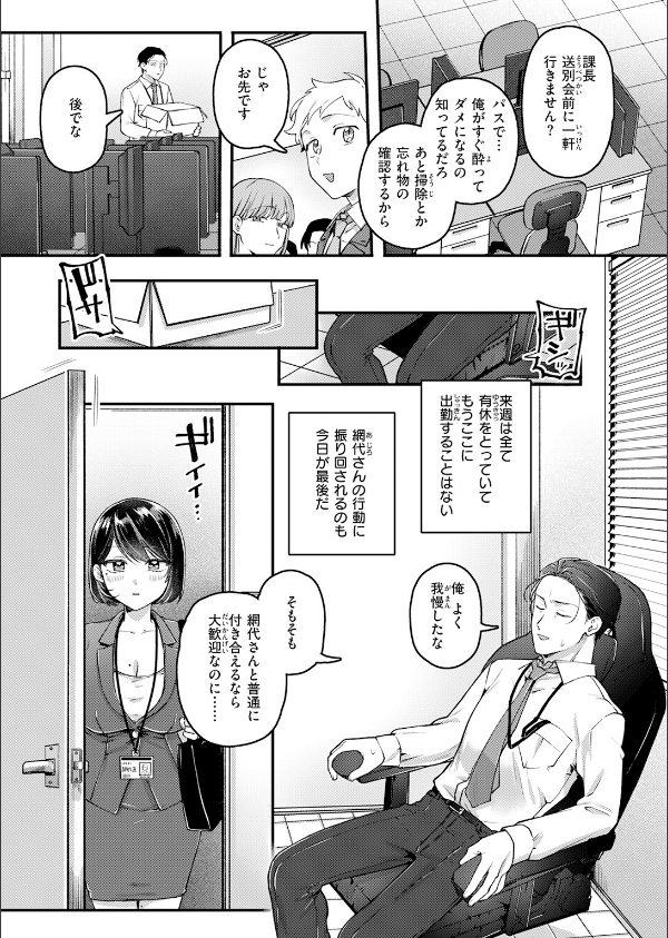 網代さんは逃さない（単話）_9枚目の画像