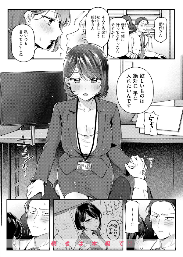 網代さんは逃さない（単話）_10枚目の画像