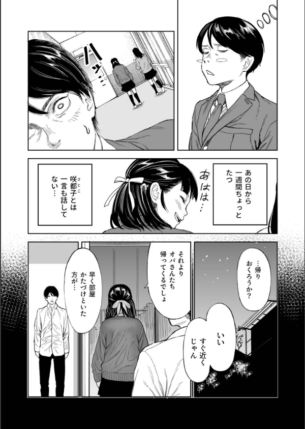 罰ゲーム（単話）_5枚目の画像