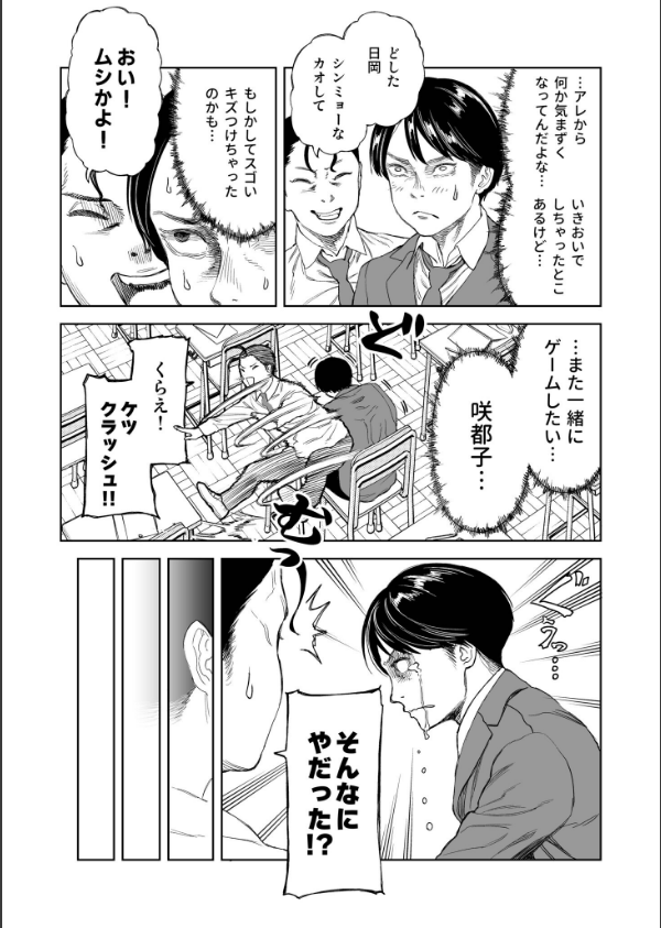 罰ゲーム（単話）_6枚目の画像