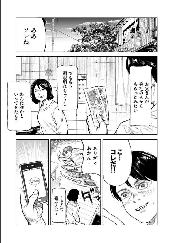 罰ゲーム（単話）_7枚目の画像