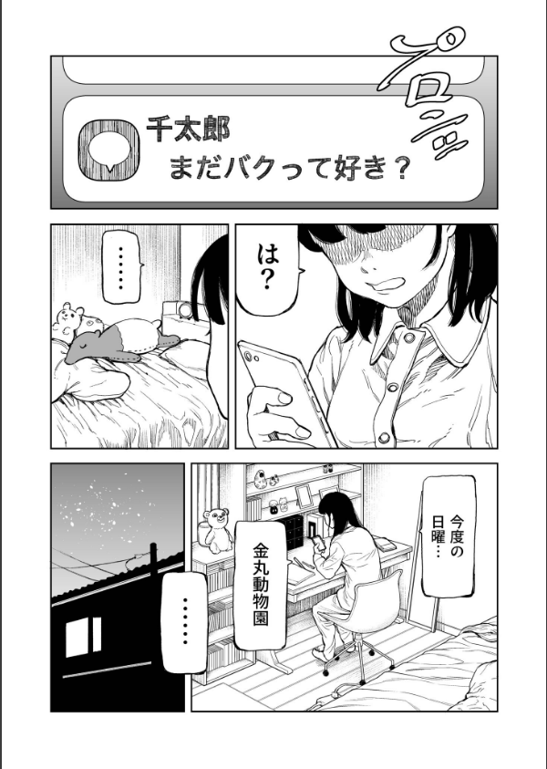 罰ゲーム（単話）_8枚目の画像