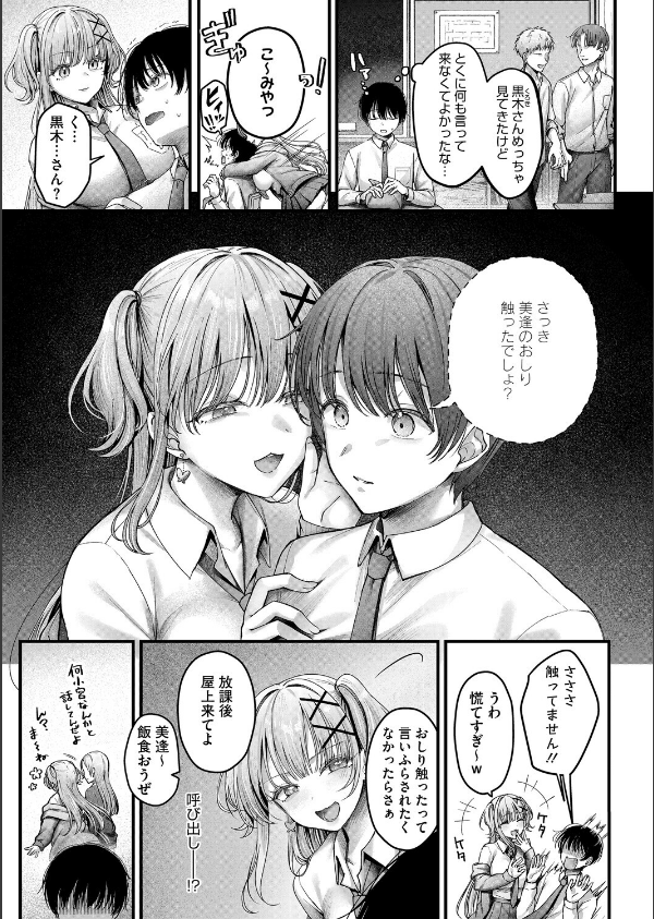 美逢ちゃんにハメられて（単話）_3枚目の画像