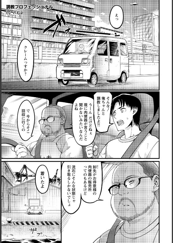 調教プロフェッショナル 〜肉便器屋の極意〜 【単話】（単話）_1枚目の画像