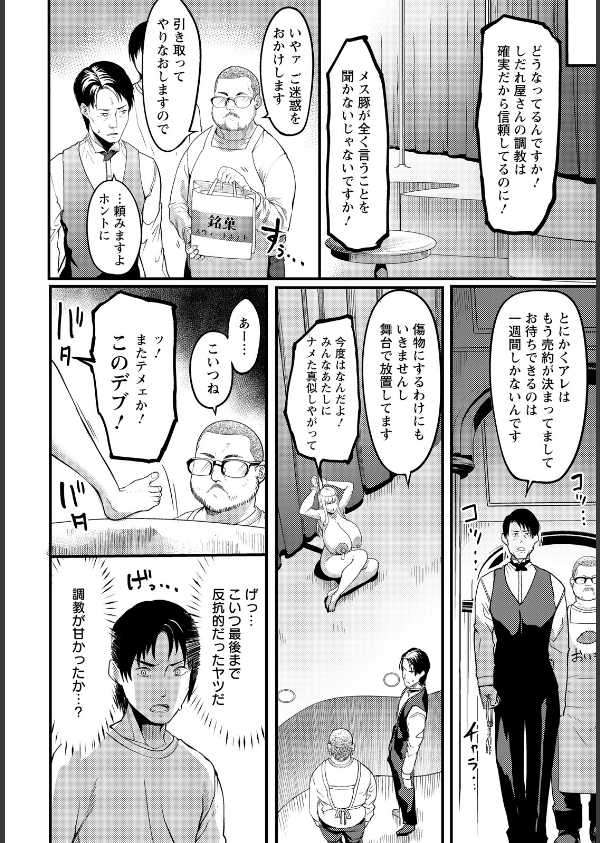 調教プロフェッショナル 〜肉便器屋の極意〜 【単話】（単話）_2枚目の画像