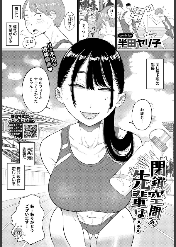 閉鎖空間の先輩は…（単話）_1枚目の画像