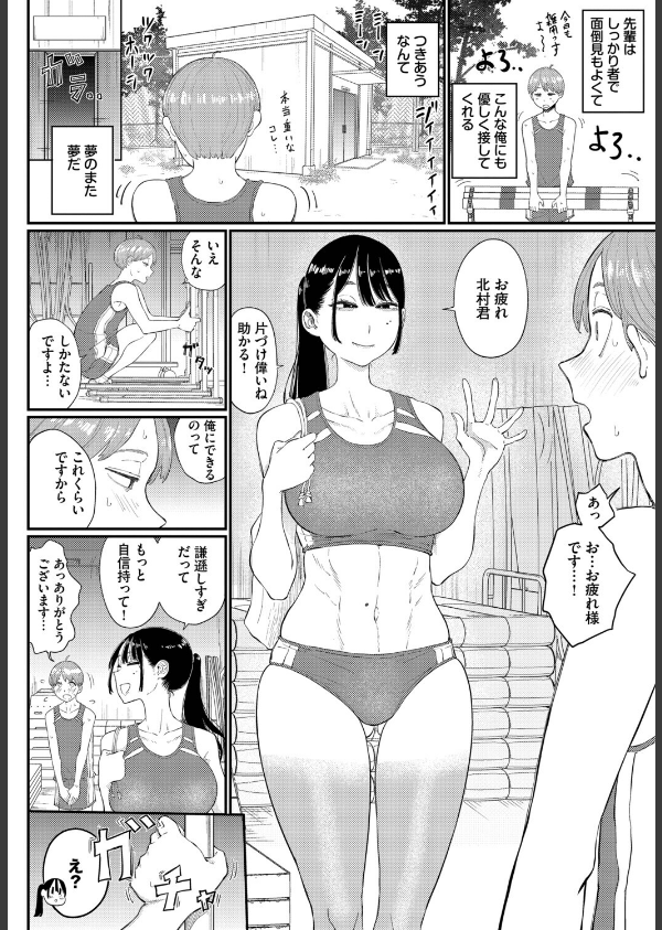 閉鎖空間の先輩は…（単話）_2枚目の画像