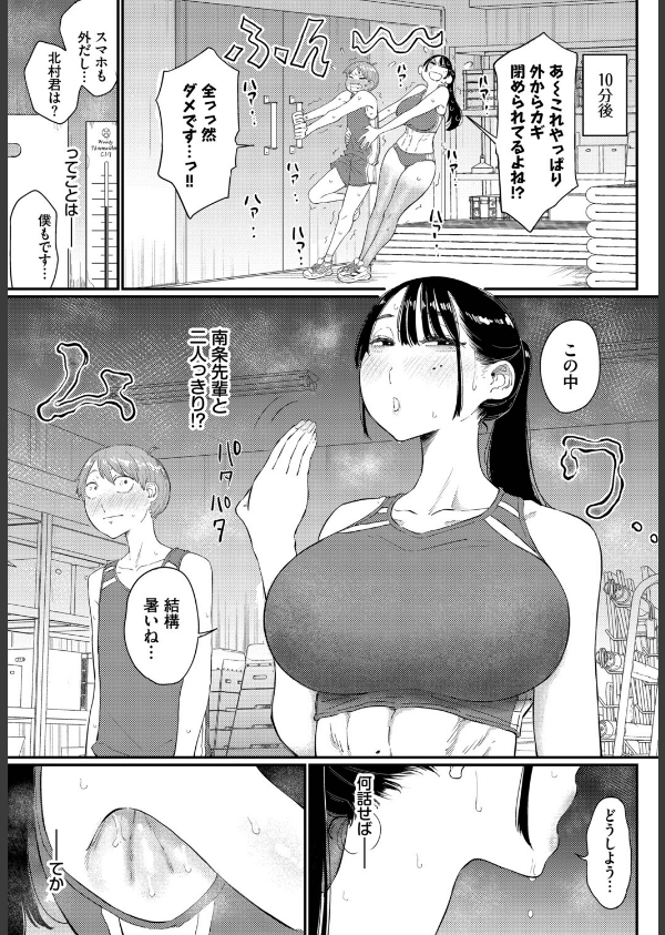 閉鎖空間の先輩は…（単話）_3枚目の画像