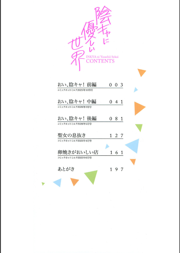 陰キャに優しい世界_2枚目の画像