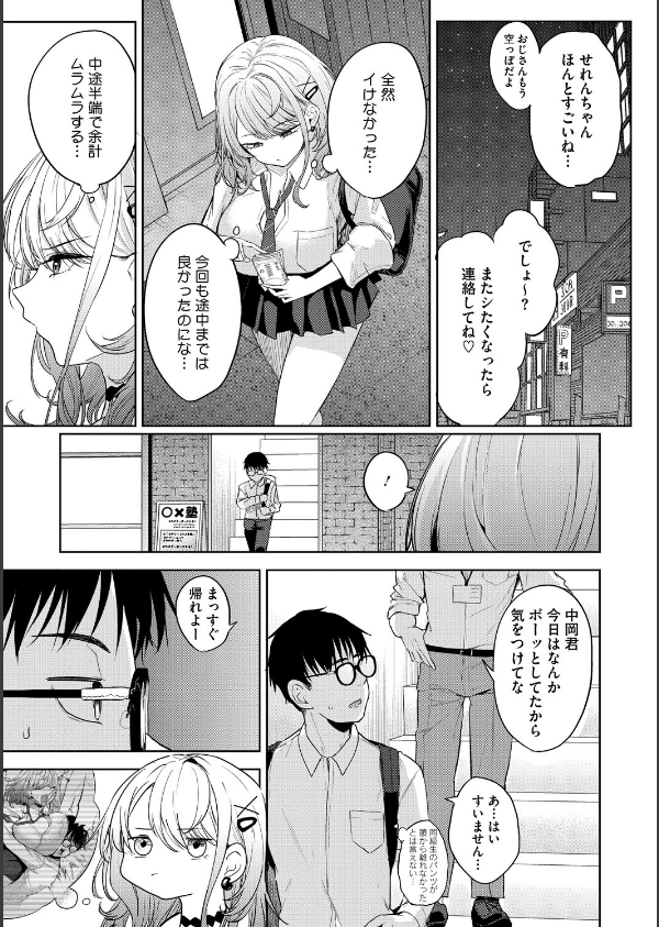 陰キャに優しい世界_11枚目の画像
