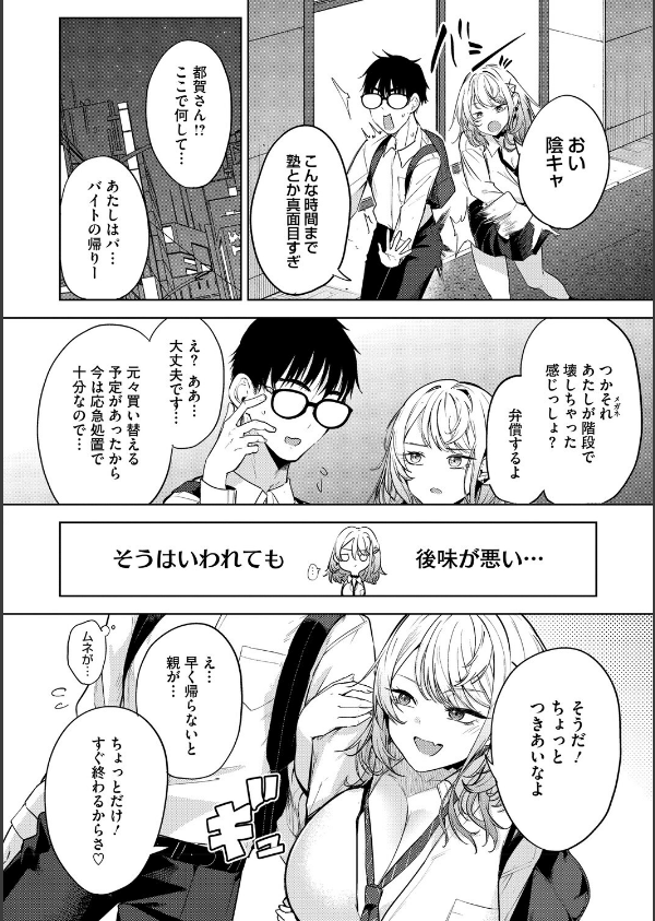 陰キャに優しい世界_12枚目の画像