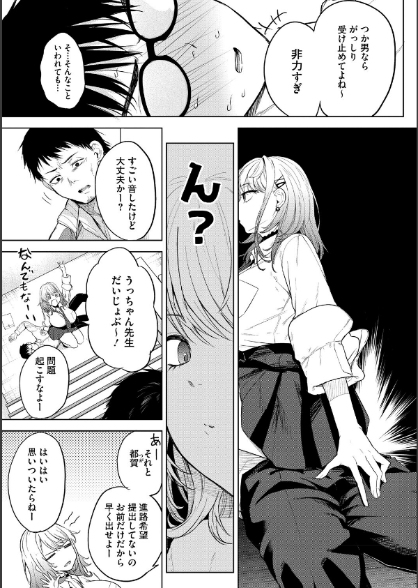 陰キャに優しい世界_9枚目の画像