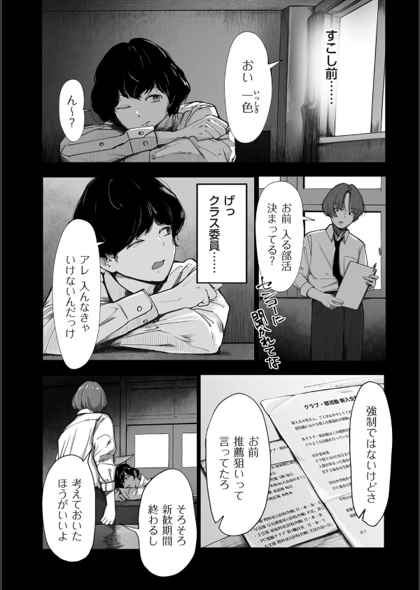 陰毛同好会（単話）_2枚目の画像