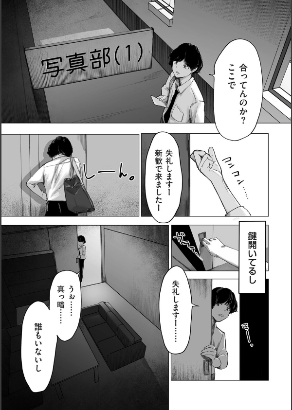 陰毛同好会（単話）_4枚目の画像