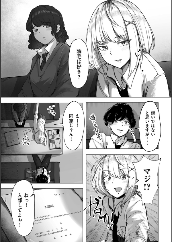 陰毛同好会（単話）_10枚目の画像