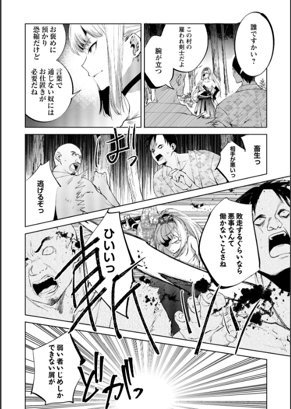 隻腕女剣士―武士道無惨伝―(単話)_2枚目の画像