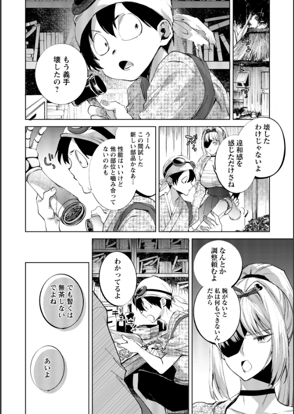隻腕女剣士―武士道無惨伝―(単話)_4枚目の画像
