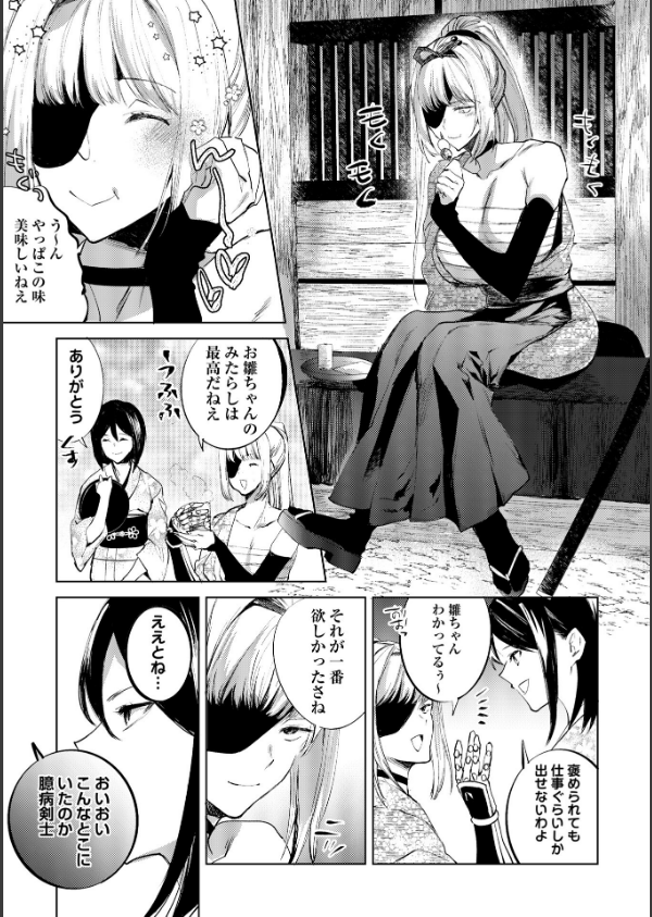 隻腕女剣士―武士道無惨伝―(単話)_5枚目の画像