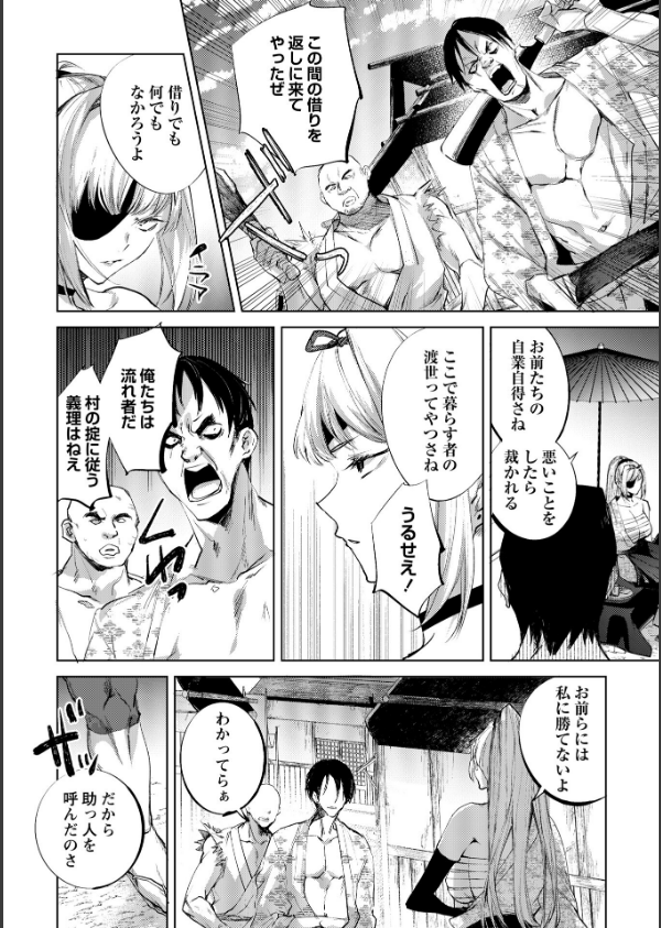 隻腕女剣士―武士道無惨伝―(単話)_6枚目の画像